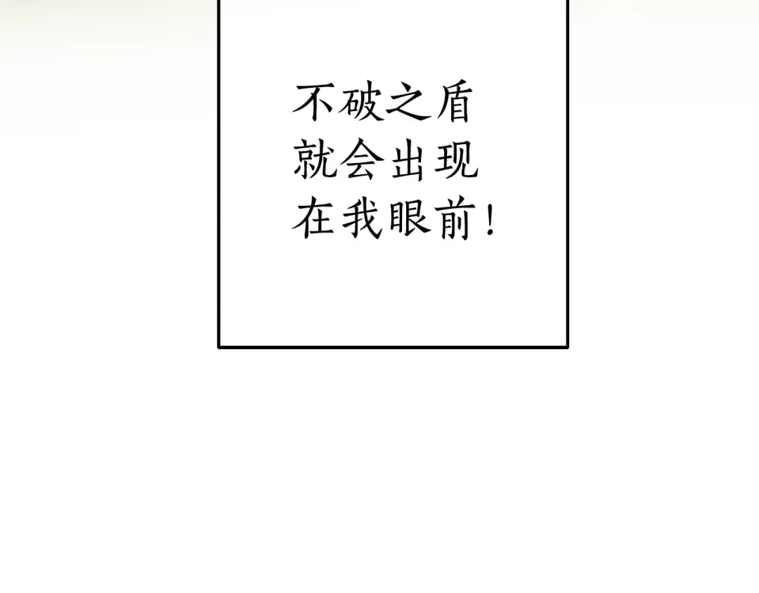 第9话 不破之盾 第145页