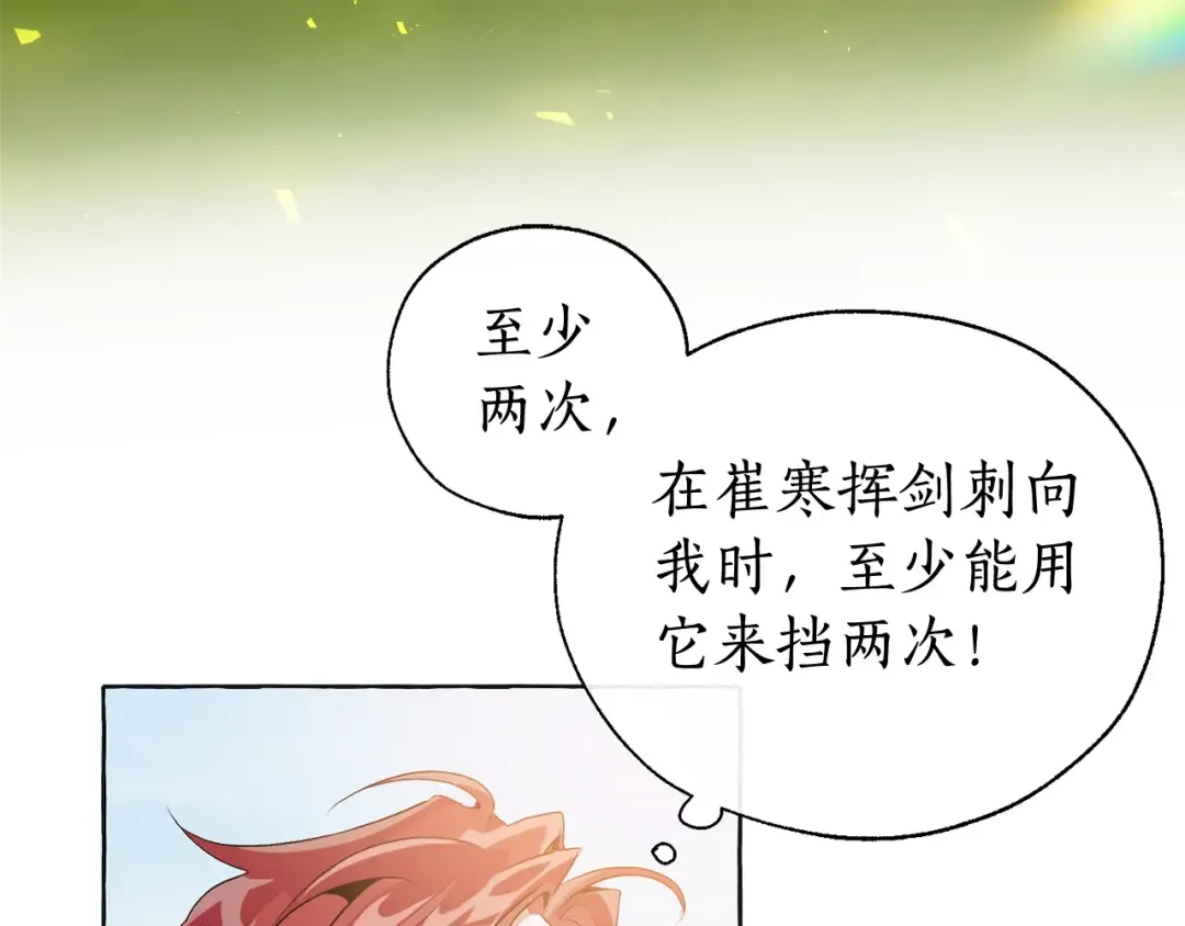 第10话 我有特殊蛊惑技巧 第4页