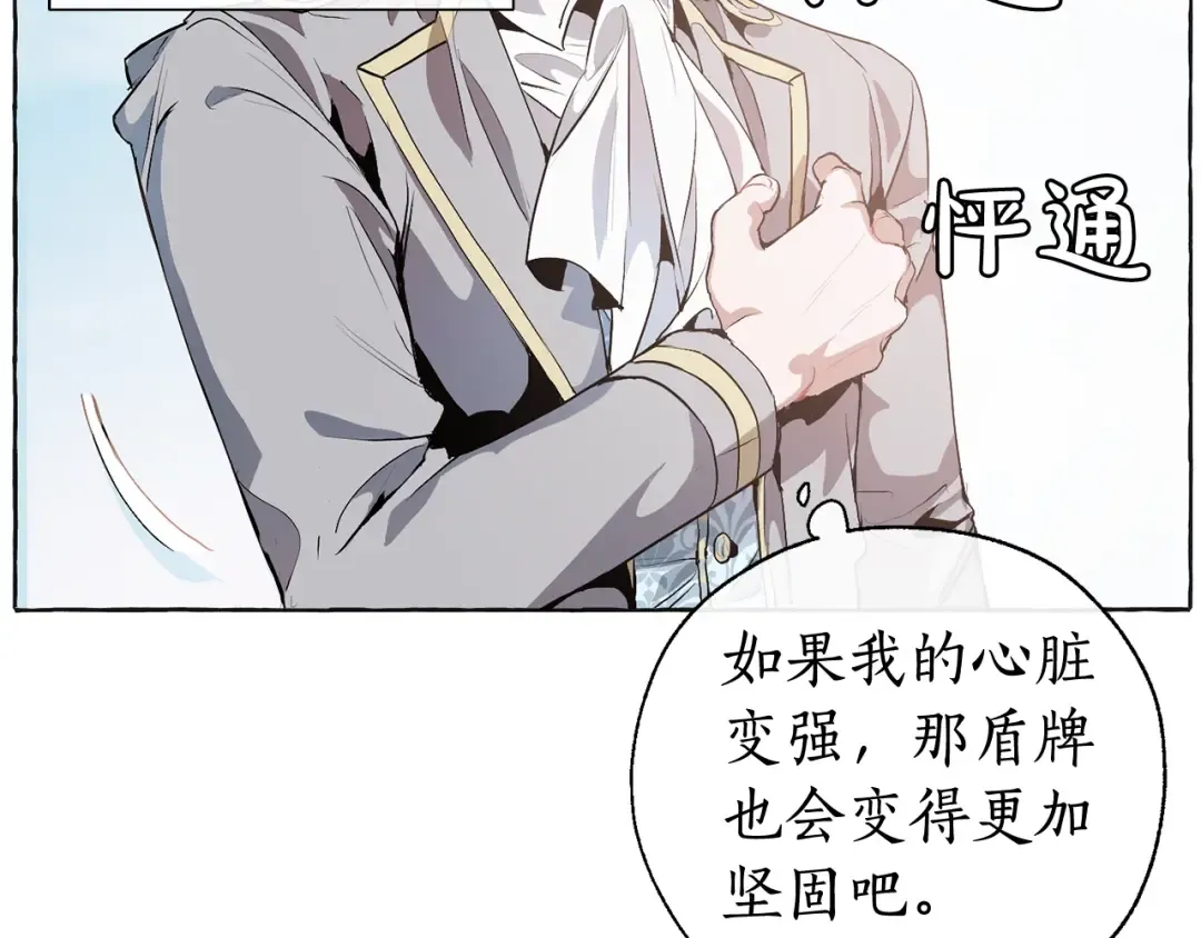 第10话 我有特殊蛊惑技巧 第10页