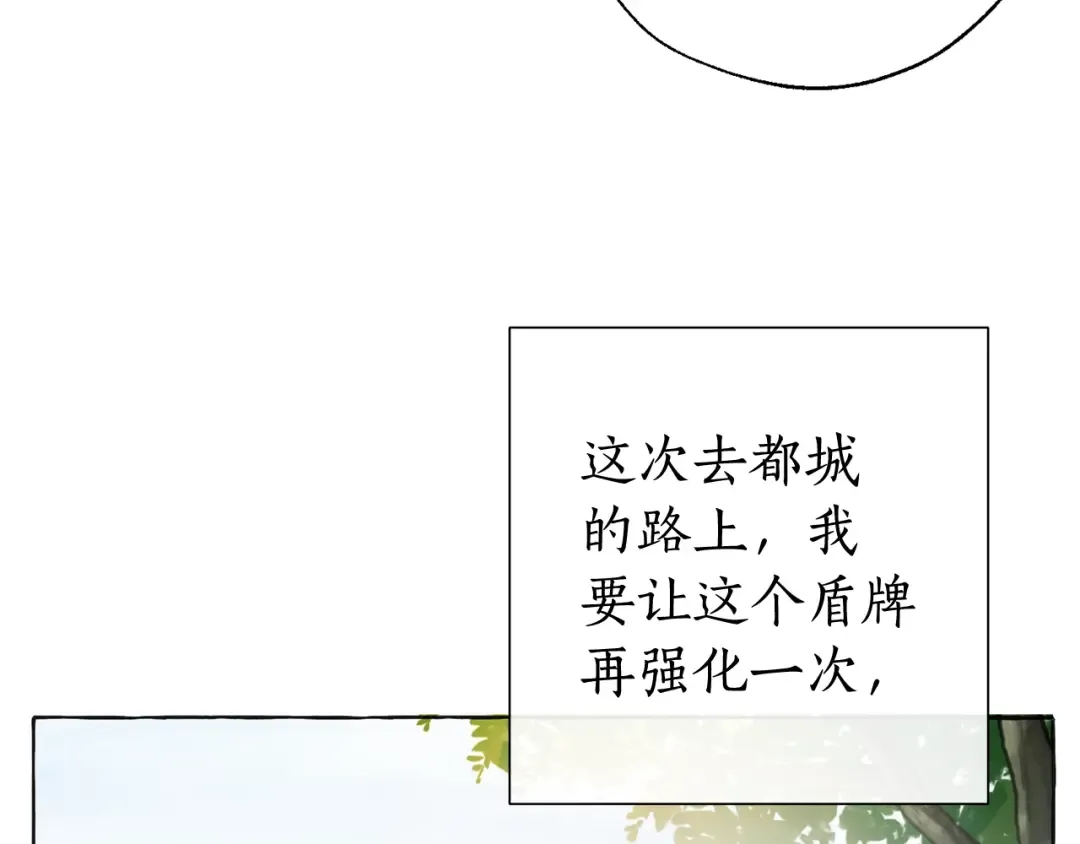 第10话 我有特殊蛊惑技巧 第11页