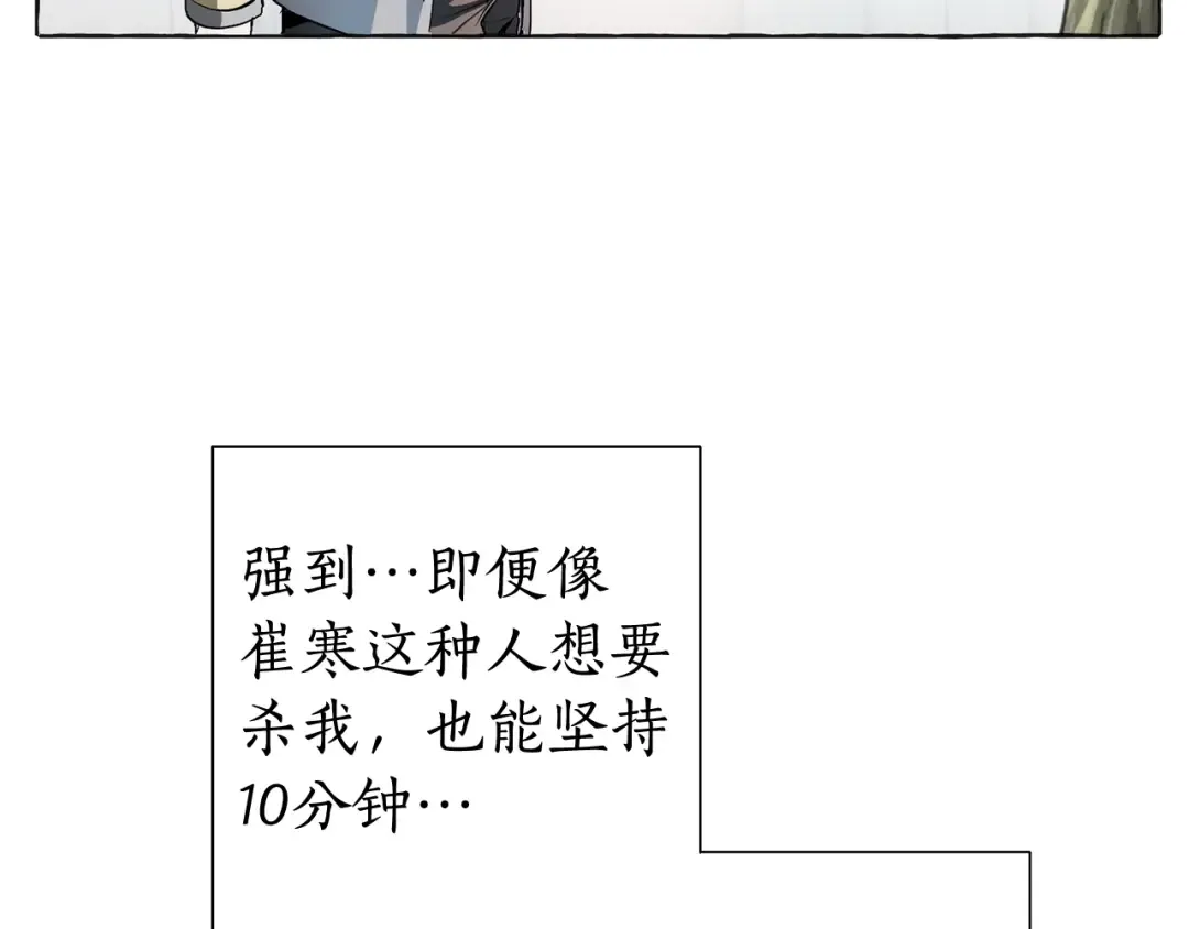 第10话 我有特殊蛊惑技巧 第13页