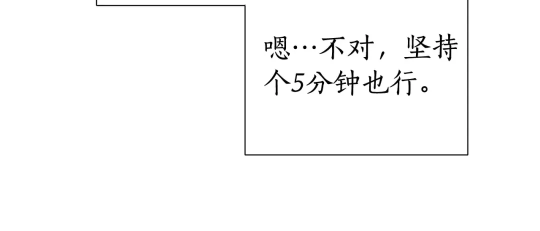 第10话 我有特殊蛊惑技巧 第14页