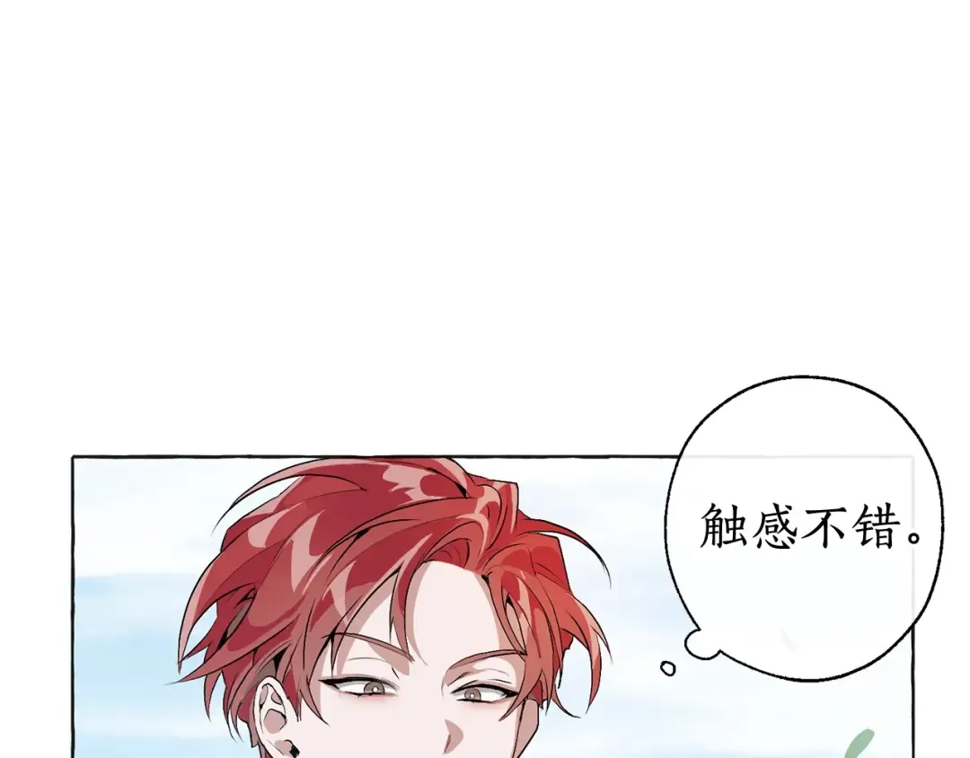 第10话 我有特殊蛊惑技巧 第15页