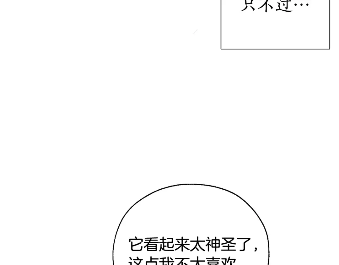 第10话 我有特殊蛊惑技巧 第18页