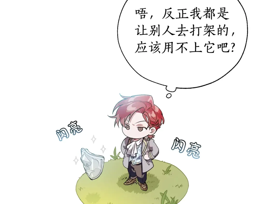 第10话 我有特殊蛊惑技巧 第21页