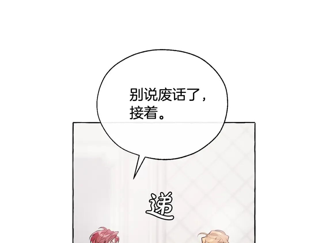 第10话 我有特殊蛊惑技巧 第44页