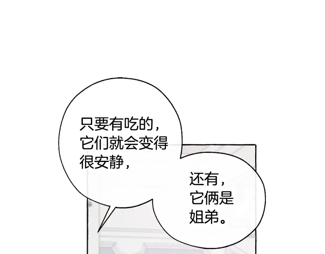 第10话 我有特殊蛊惑技巧 第54页