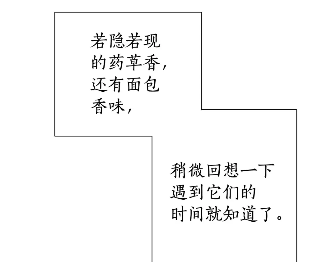 第10话 我有特殊蛊惑技巧 第59页