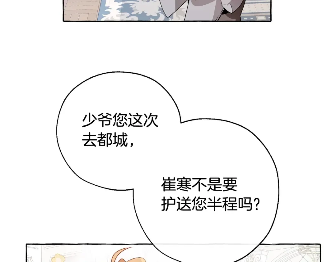 第10话 我有特殊蛊惑技巧 第70页