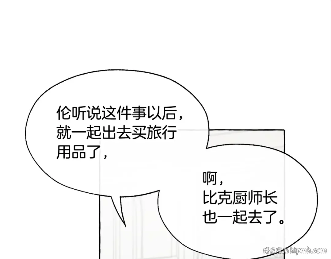 第10话 我有特殊蛊惑技巧 第72页
