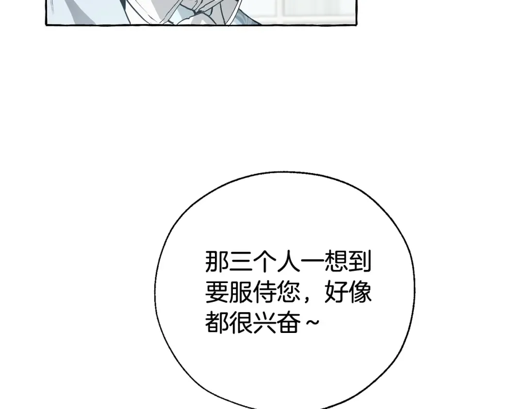 第10话 我有特殊蛊惑技巧 第76页