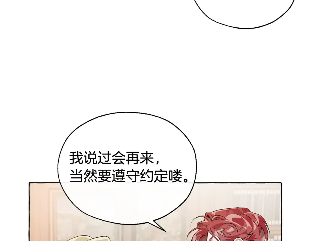 第10话 我有特殊蛊惑技巧 第84页