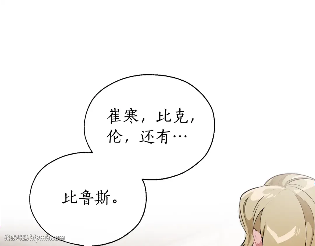 第10话 我有特殊蛊惑技巧 第96页