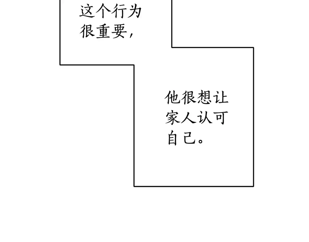 第10话 我有特殊蛊惑技巧 第102页
