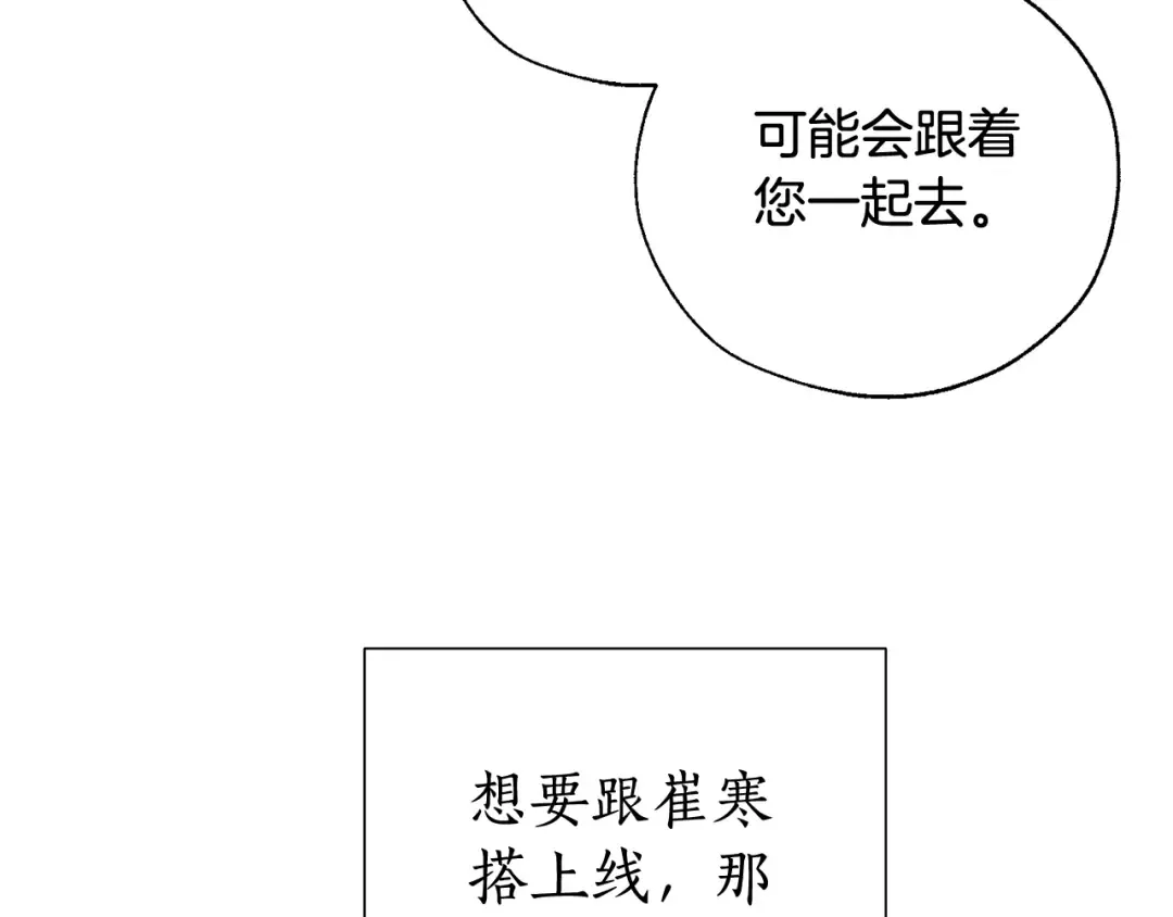 第10话 我有特殊蛊惑技巧 第111页