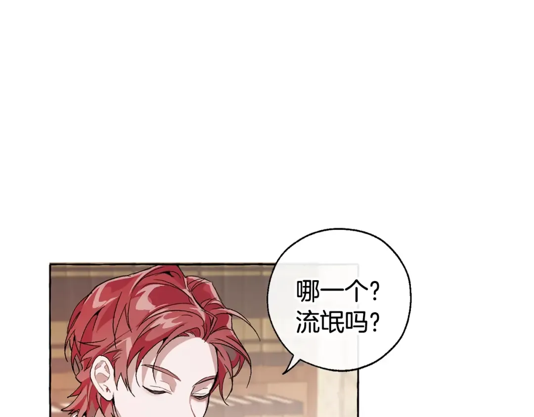 第10话 我有特殊蛊惑技巧 第115页