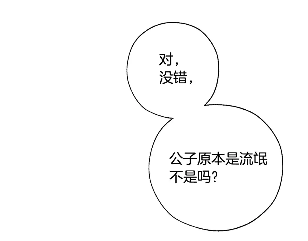 第10话 我有特殊蛊惑技巧 第117页