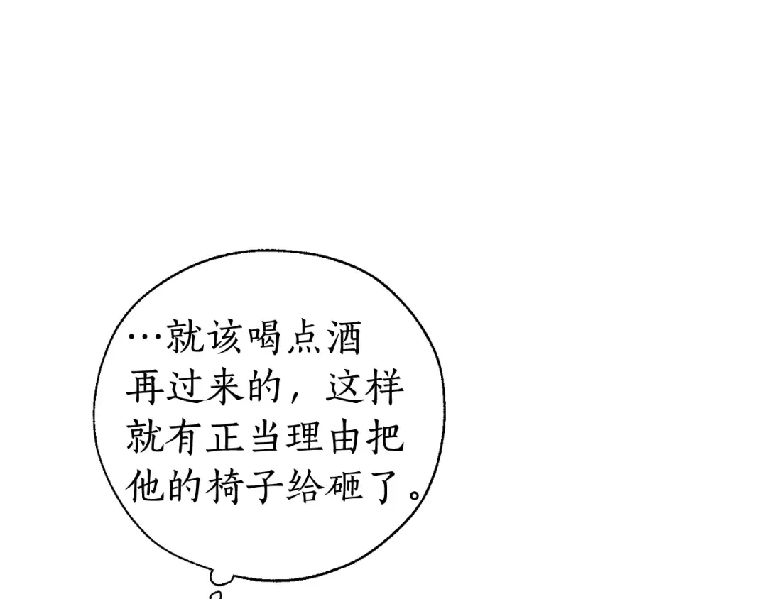 第10话 我有特殊蛊惑技巧 第118页