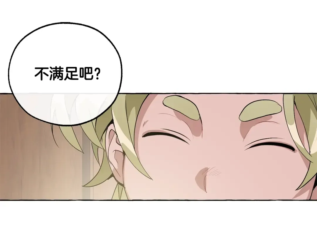 第10话 我有特殊蛊惑技巧 第131页