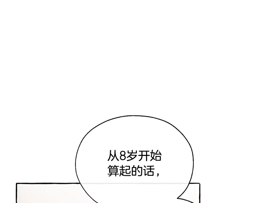 第10话 我有特殊蛊惑技巧 第132页