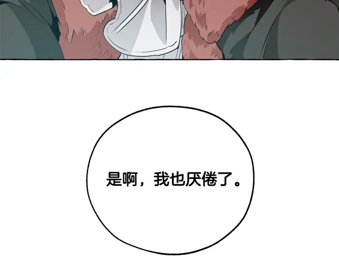 第10话 我有特殊蛊惑技巧 第150页
