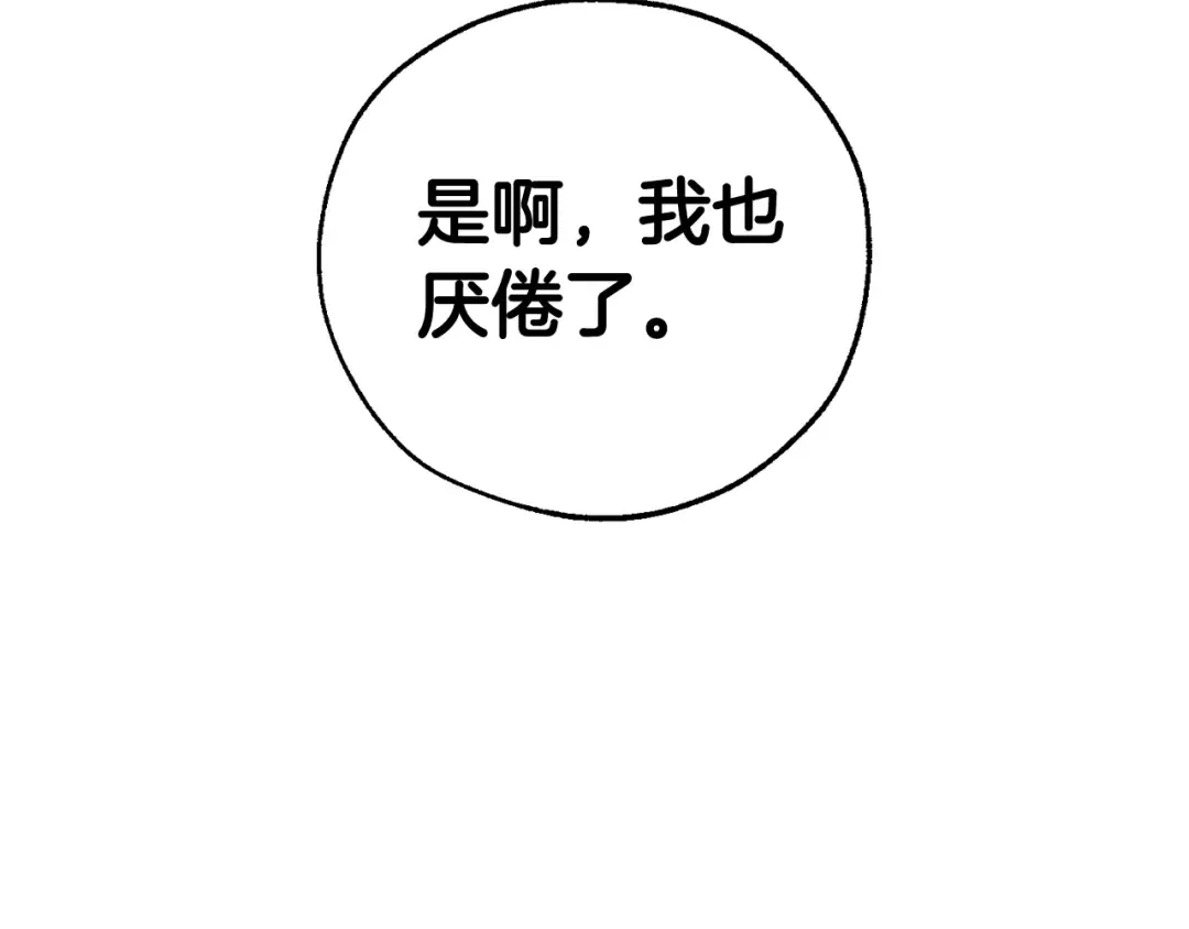 第11话 真是个冤家 第4页