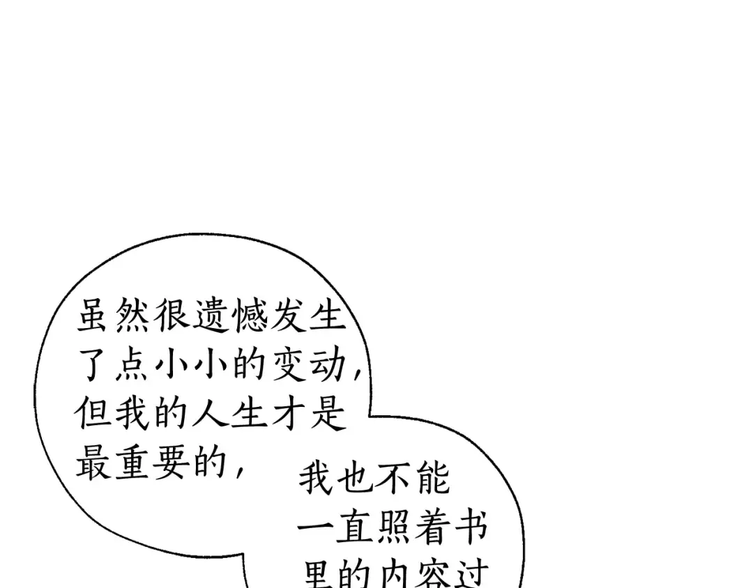 第11话 真是个冤家 第98页