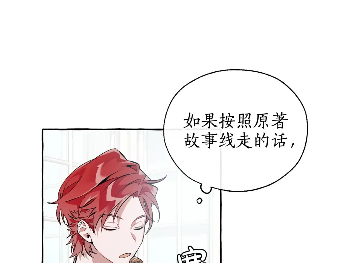 第12话 奇怪的传闻 第29页