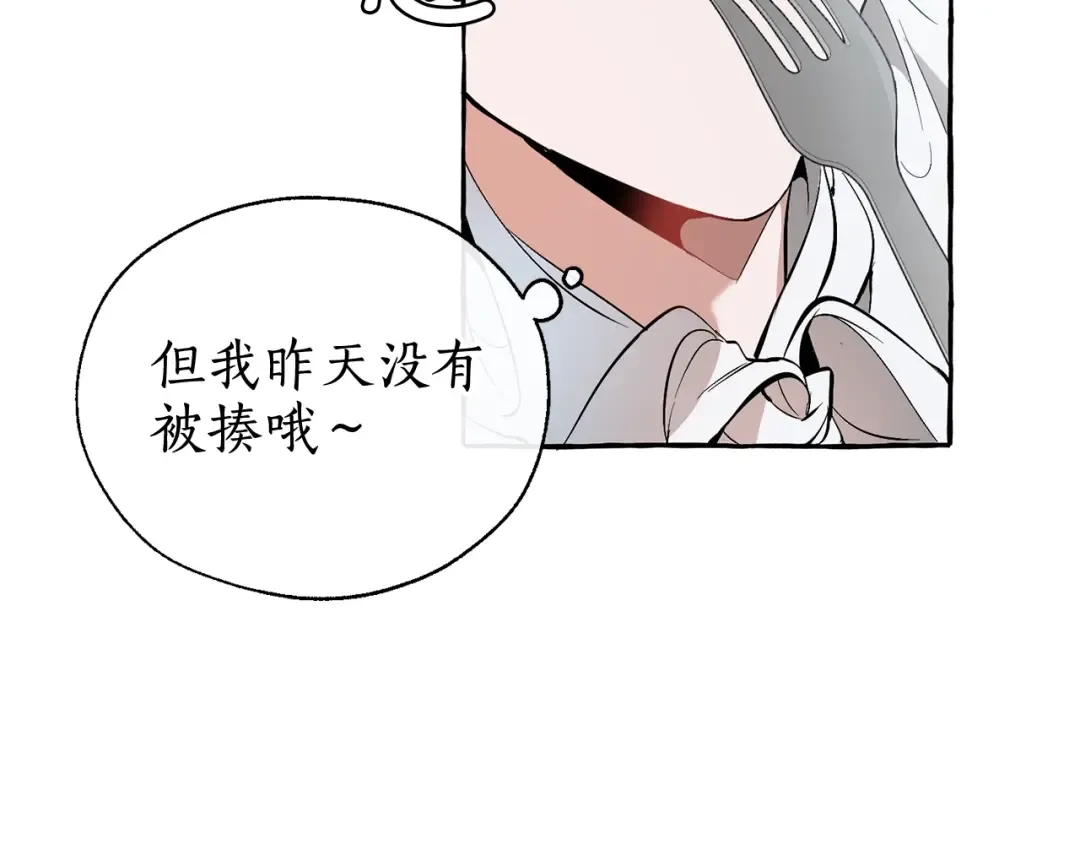 第12话 奇怪的传闻 第34页