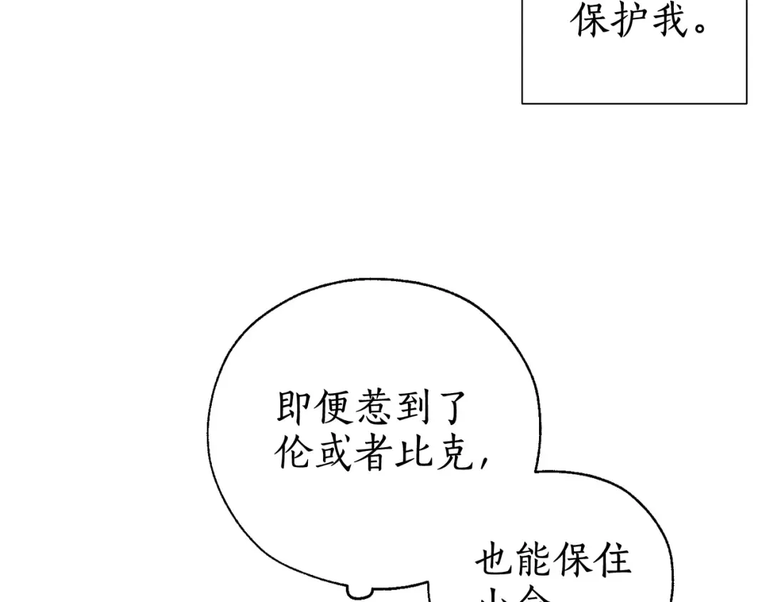 第12话 奇怪的传闻 第39页