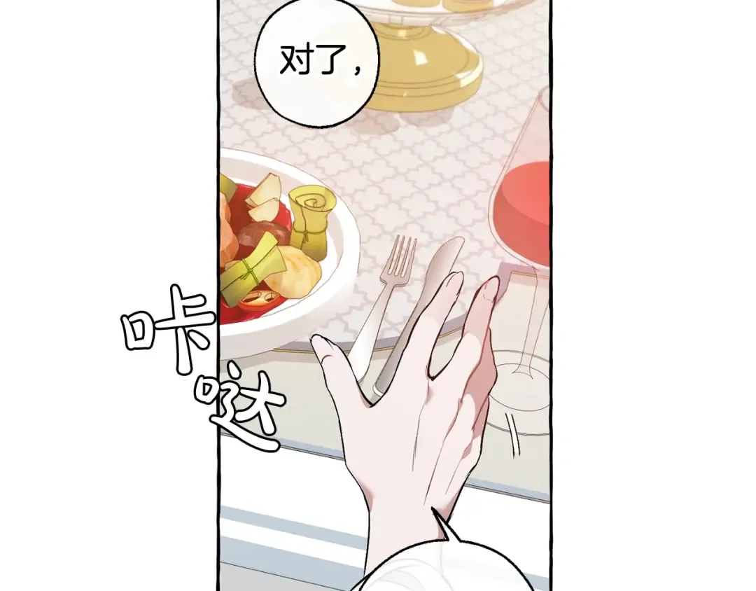 第12话 奇怪的传闻 第42页