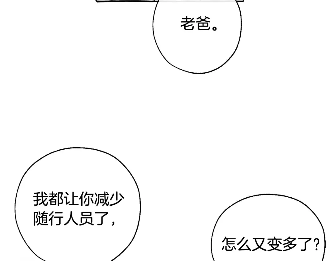 第12话 奇怪的传闻 第43页