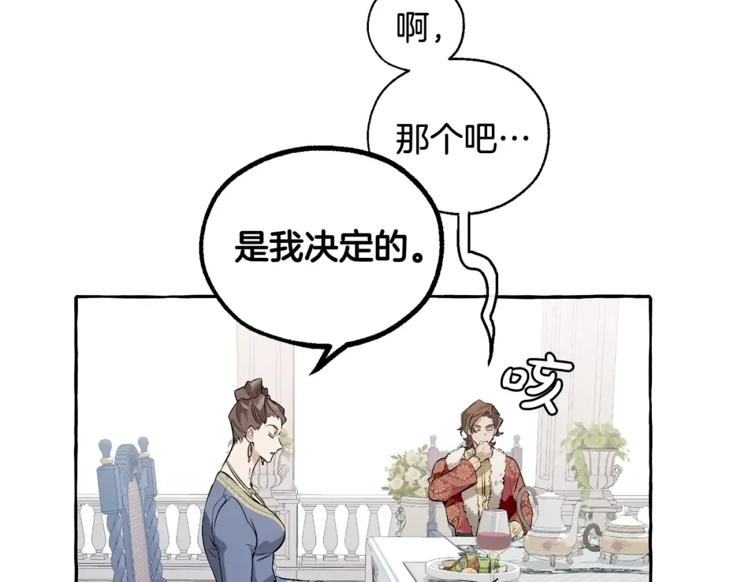 第12话 奇怪的传闻 第46页
