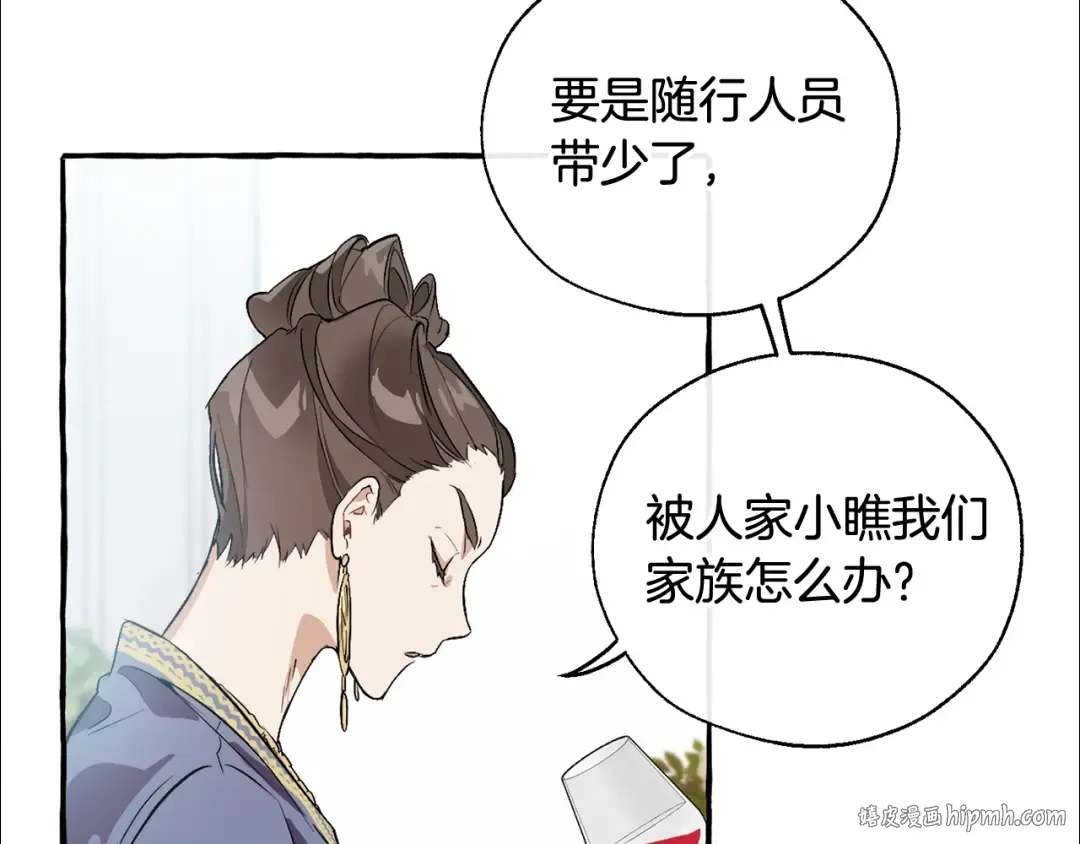 第12话 奇怪的传闻 第48页