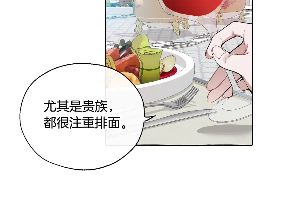 第12话 奇怪的传闻 第55页