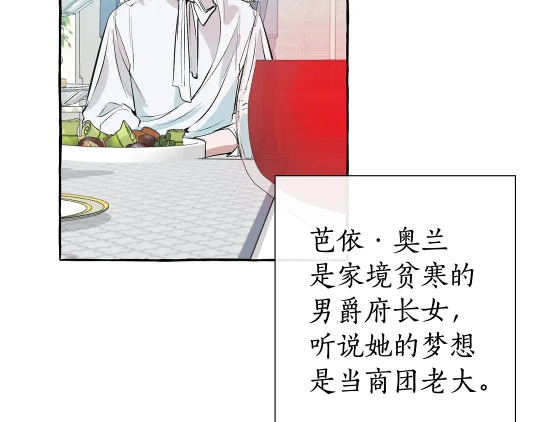 第12话 奇怪的传闻 第57页