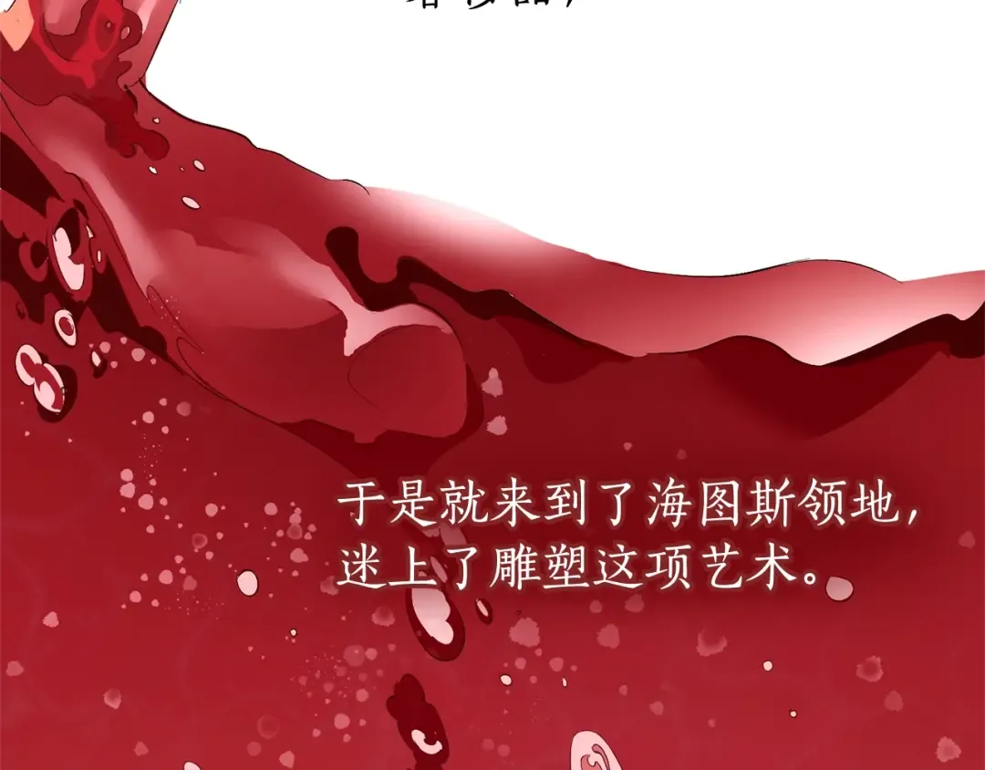 第12话 奇怪的传闻 第59页