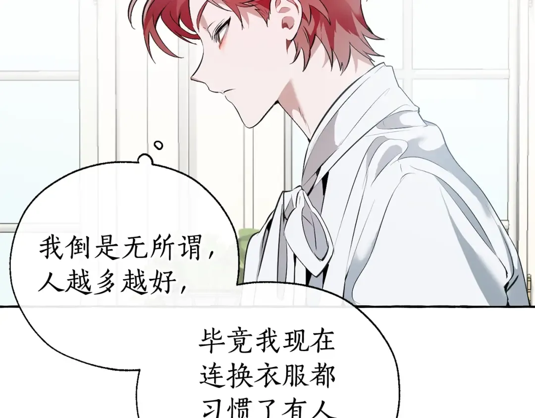 第12话 奇怪的传闻 第66页