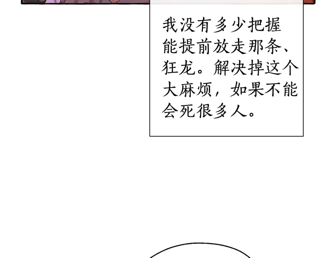 第12话 奇怪的传闻 第70页