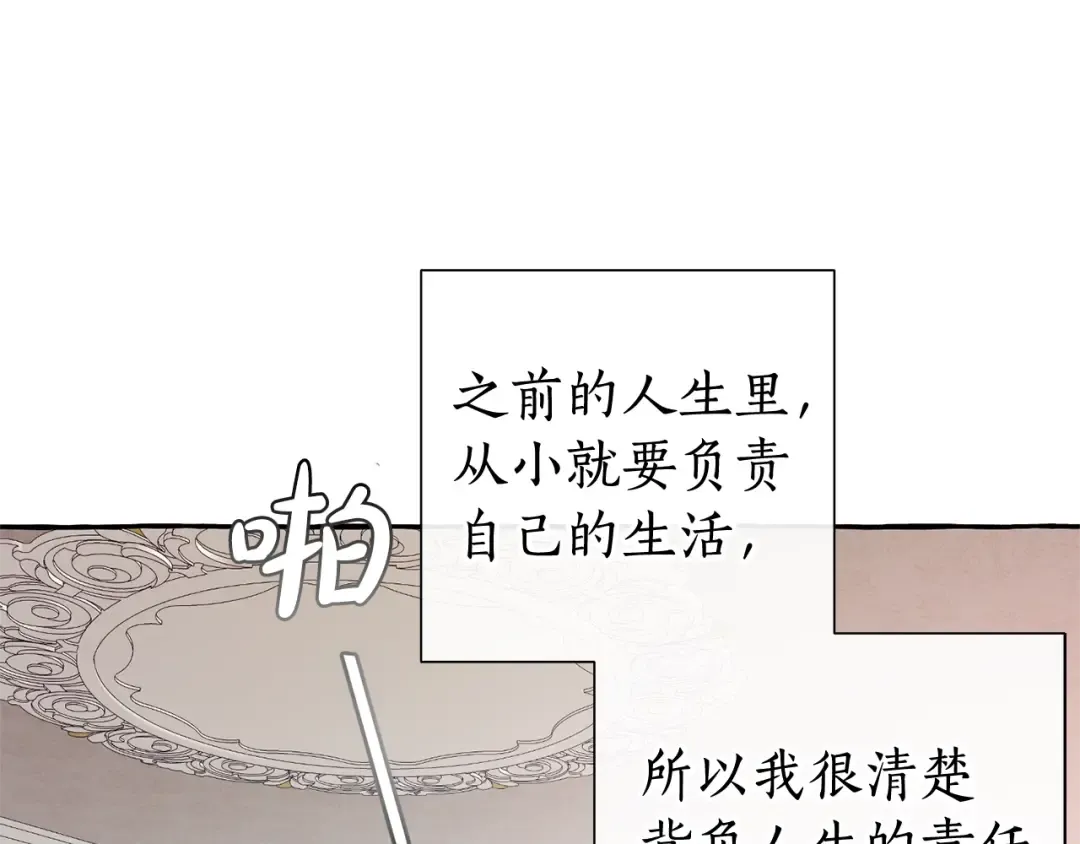 第12话 奇怪的传闻 第73页