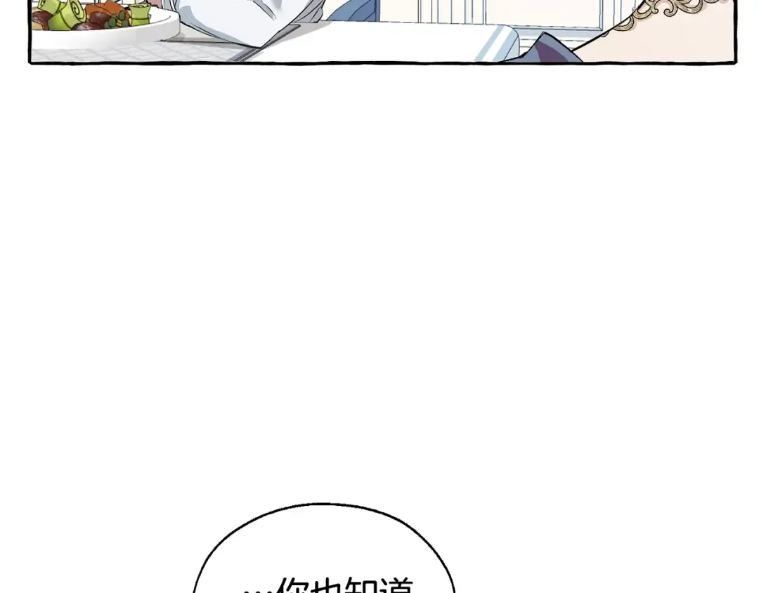 第12话 奇怪的传闻 第76页