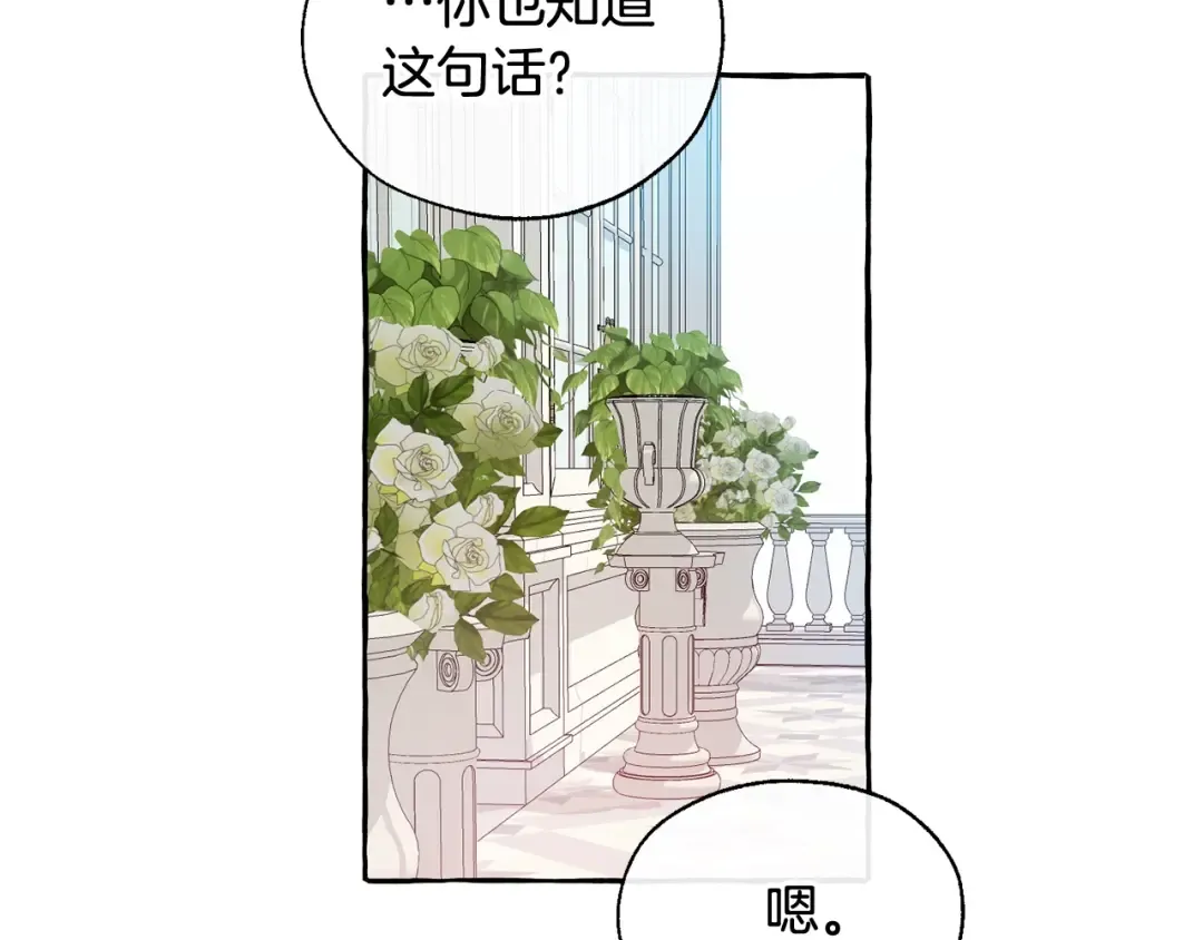 第12话 奇怪的传闻 第77页