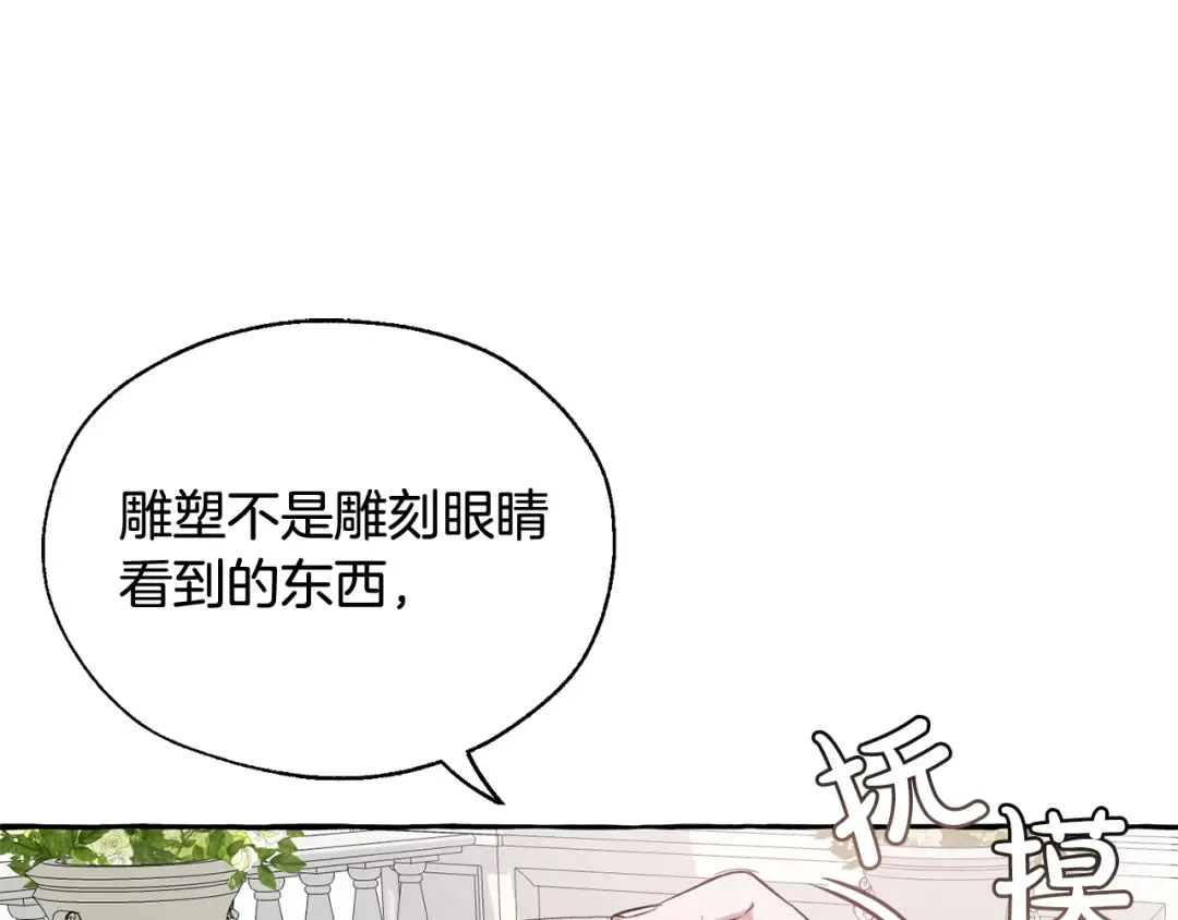 第12话 奇怪的传闻 第79页