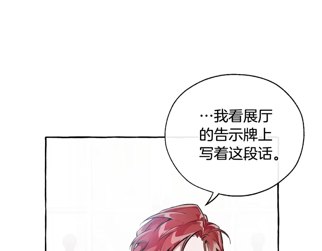 第12话 奇怪的传闻 第81页