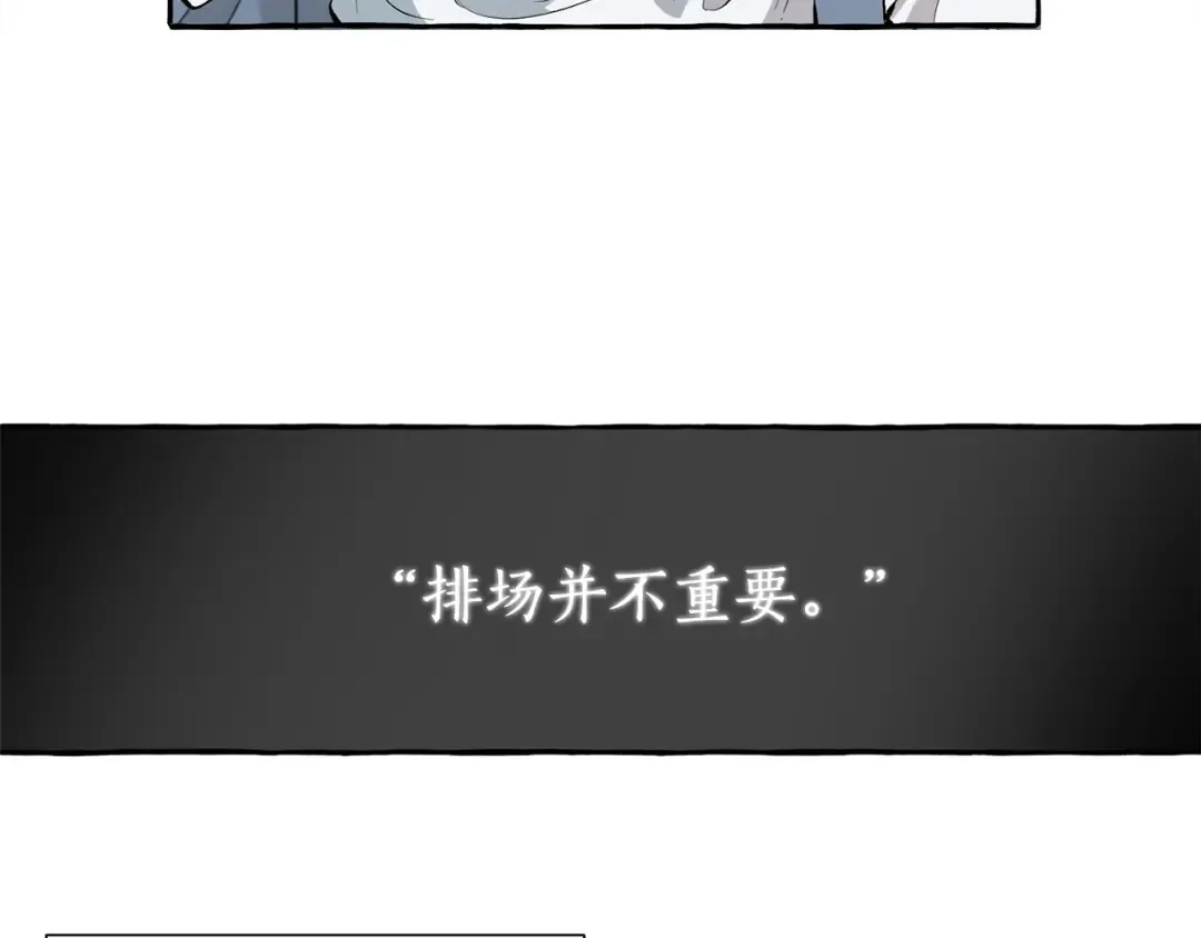 第12话 奇怪的传闻 第83页