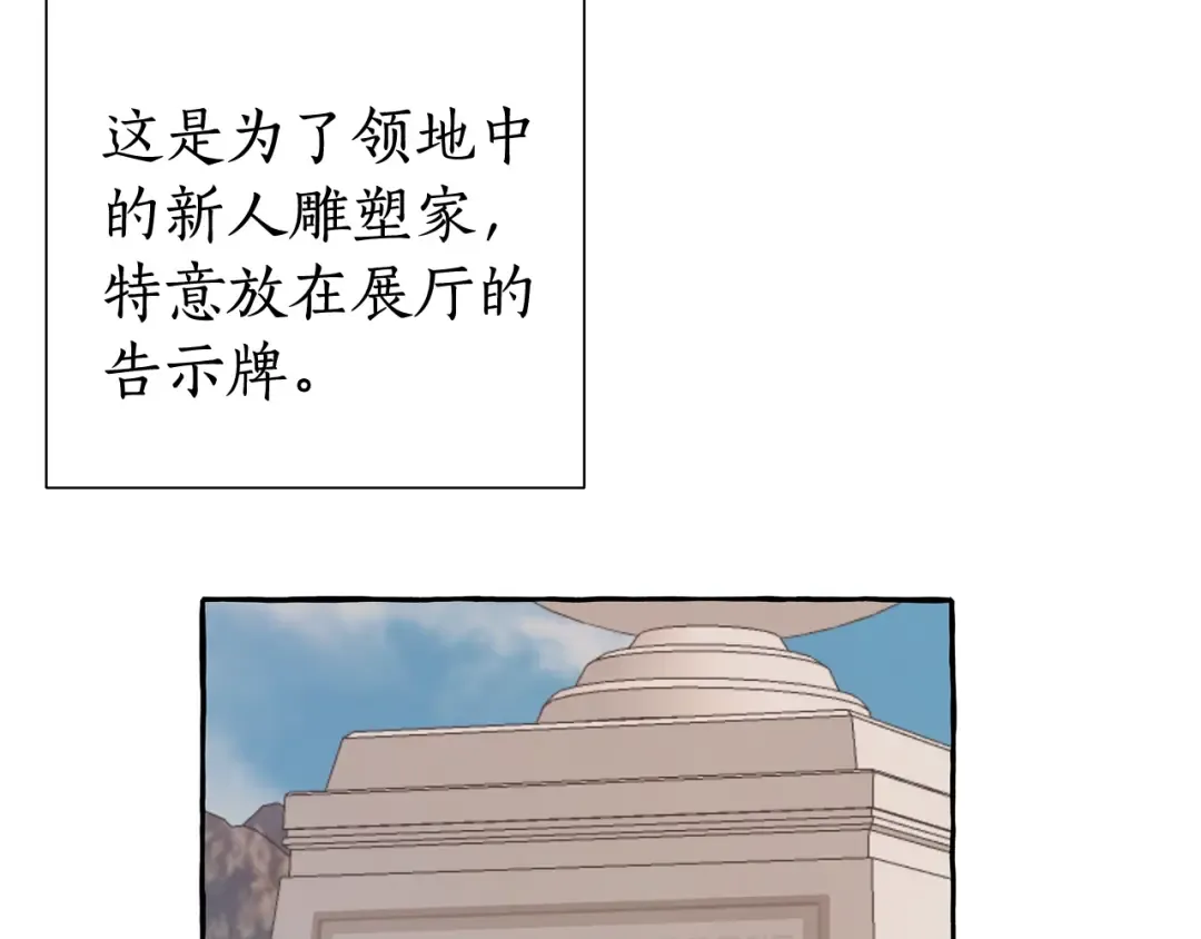 第12话 奇怪的传闻 第84页