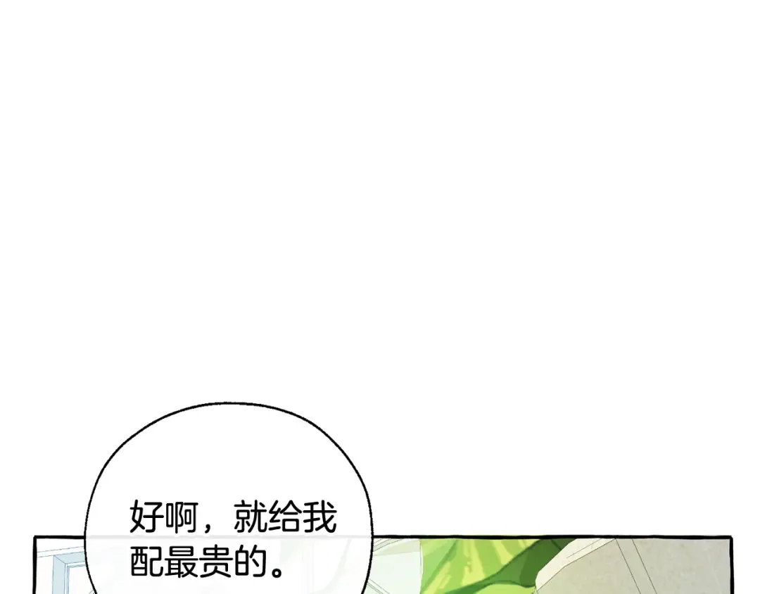 第12话 奇怪的传闻 第90页