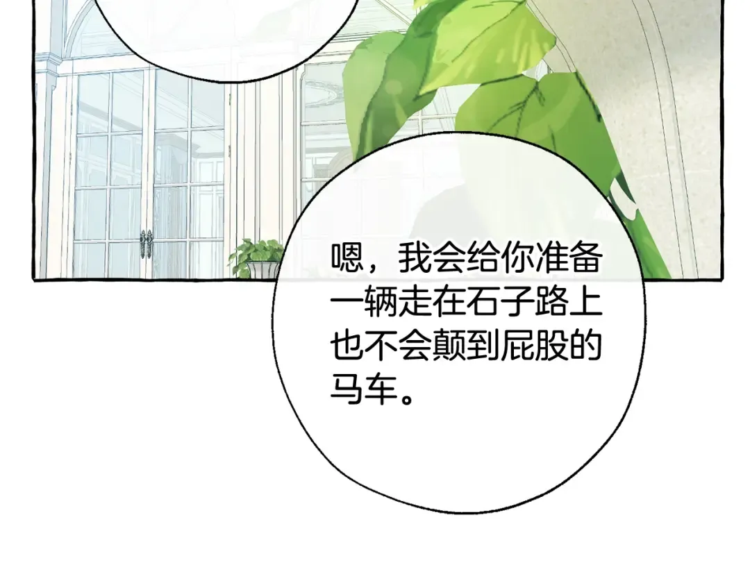 第12话 奇怪的传闻 第91页