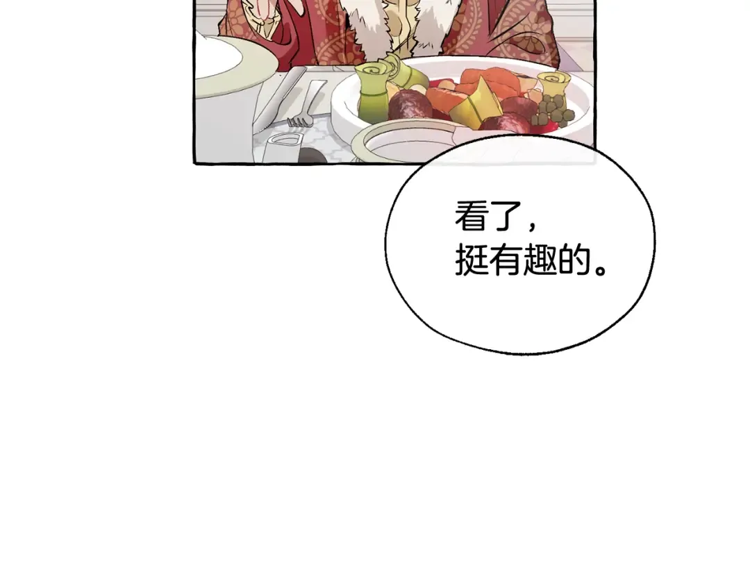 第12话 奇怪的传闻 第97页