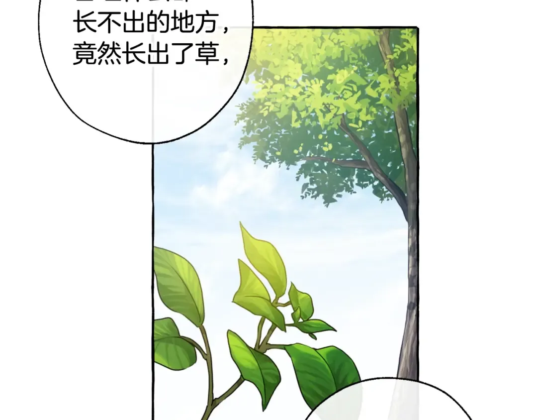 第12话 奇怪的传闻 第110页